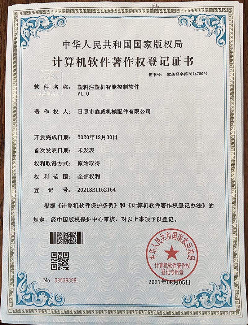塑料注塑機(jī)智能控制軟件V1.0