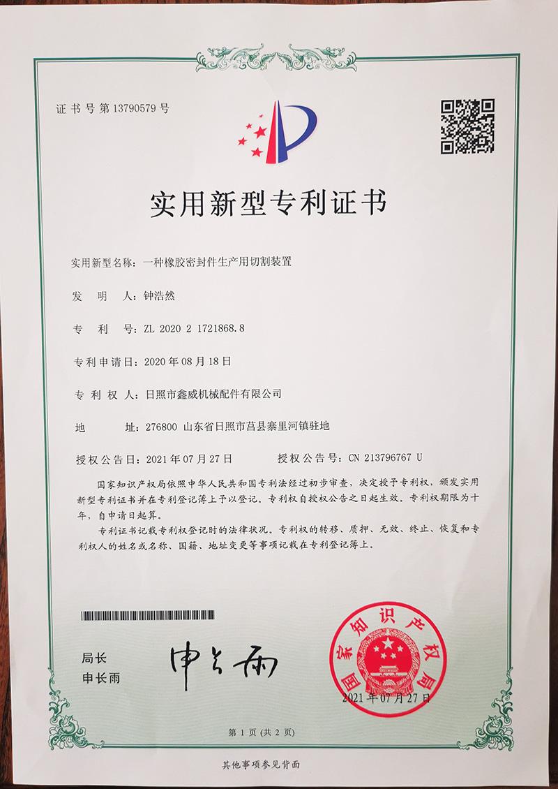 一種橡膠密封件生產(chǎn)用切割裝置